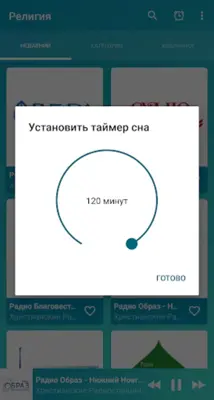 Религия android App screenshot 1